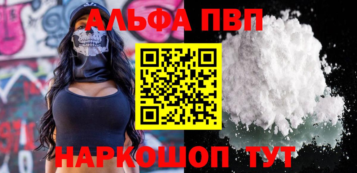 Alfa_PVP VHQ  Alpha-PVP кристаллы  Вход с VPN  Валуйки 