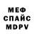 МЕФ мука Koevoet