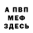 МЕФ кристаллы Andrea Pirovano
