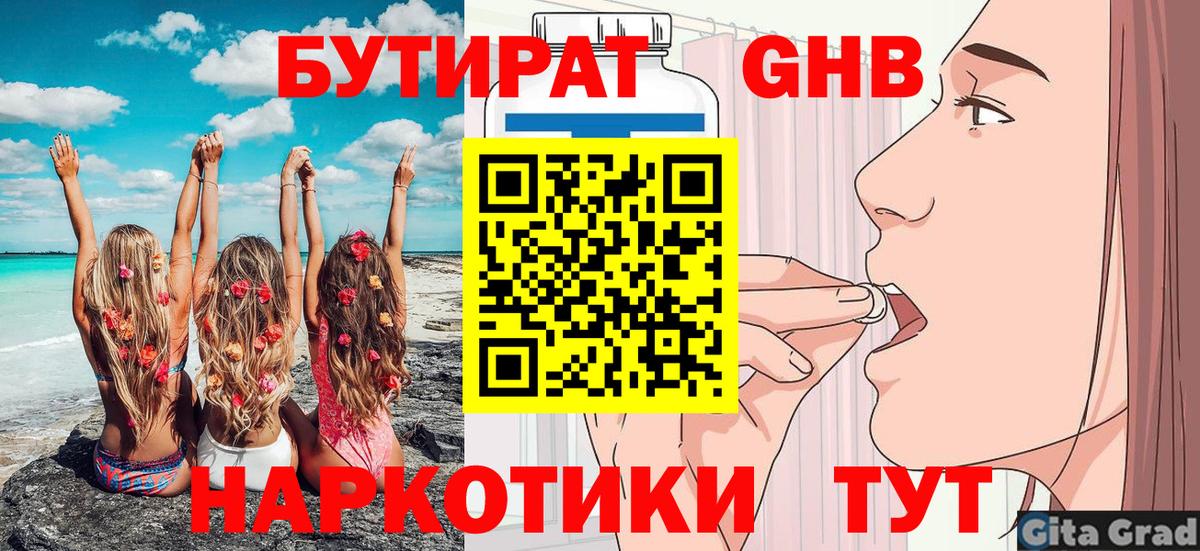 Валуйки  БУТИРАТ GHB  БУТИРАТ  Вход с VPN 