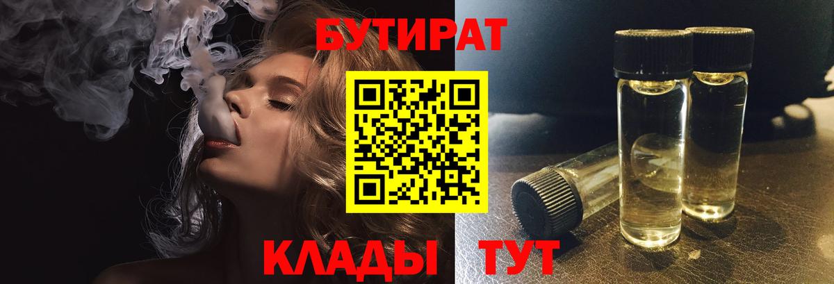 Бутират 1.4BDO Валуйки
