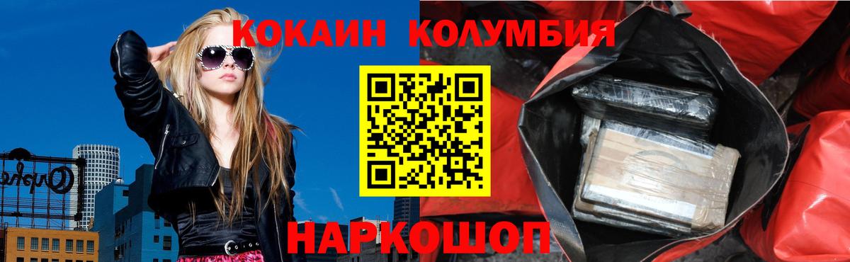 КОКАИН Колумбийский  Cocaine  Валуйки  Вход с VPN 