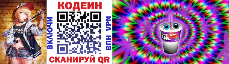 мега ССЫЛКА  Валуйки  Кодеин Purple Drank 