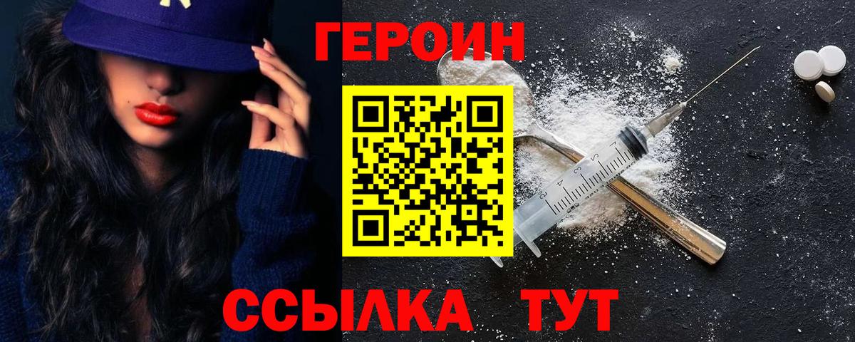 Валуйки  ГЕРОИН герыч  Вход с VPN 
