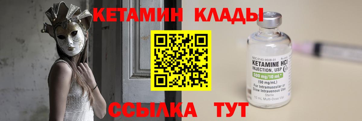 КЕТАМИН VHQ Валуйки