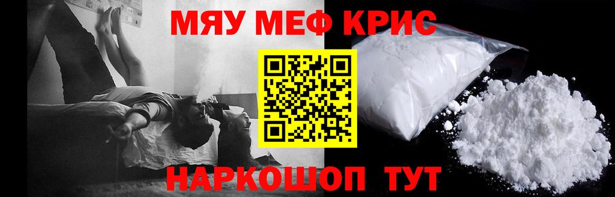 Меф МЯУ МЯУ кристаллы  ГАШИШ  Марихуана  Валуйки  Вход с VPN  Cocaine 