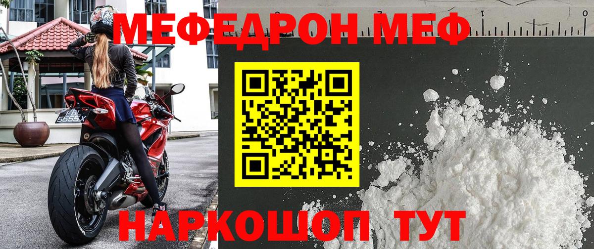 Мефедрон  Валуйки