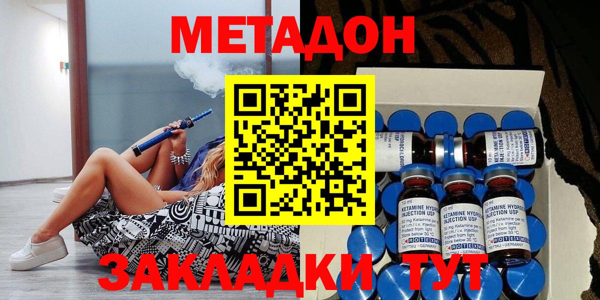 МЕТАДОН мёд  Метадон methadone  Вход с VPN  Валуйки 