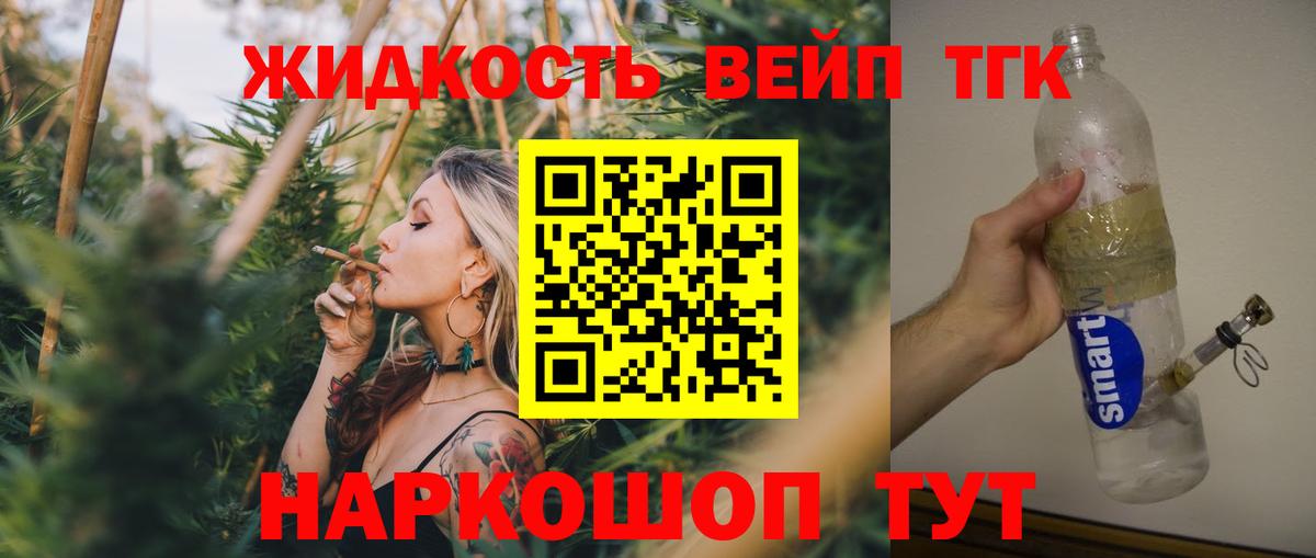 Дистиллят ТГК вейп Валуйки